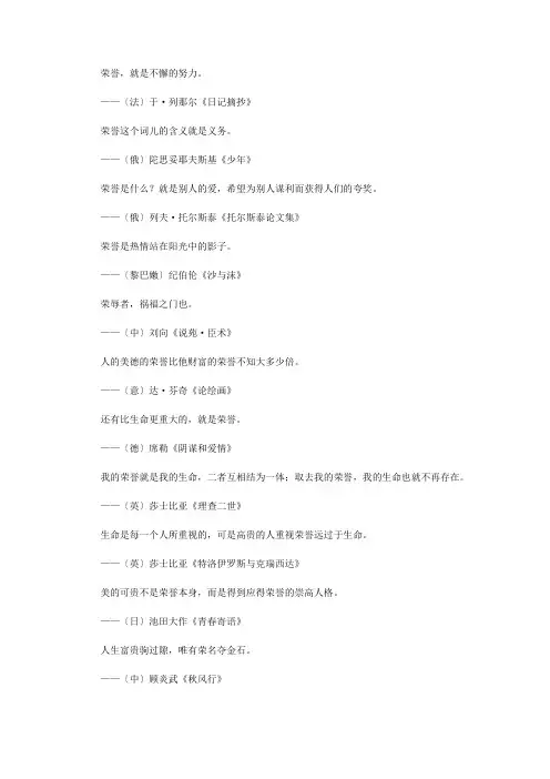 关于金钱与财富的格言_荣誉