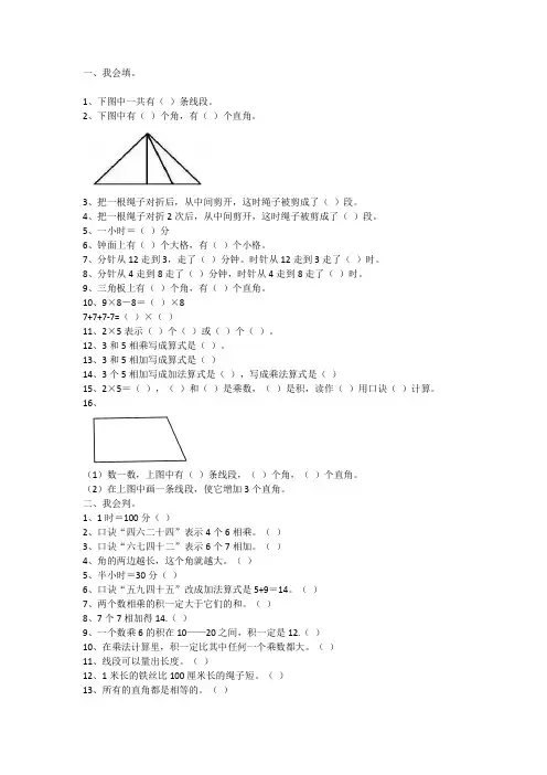 二年级数学上册易错题