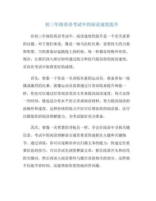 初三年级英语考试中的阅读速度提升