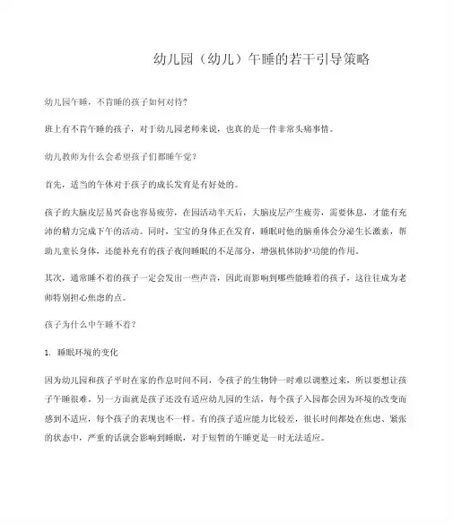 幼儿园(幼儿)午睡的若干引导策略