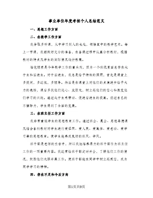 事业单位年度考核个人总结范文（5篇）