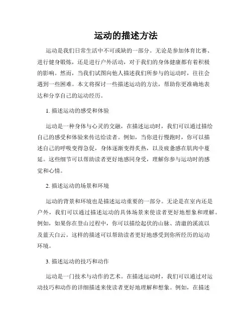 运动的描述方法