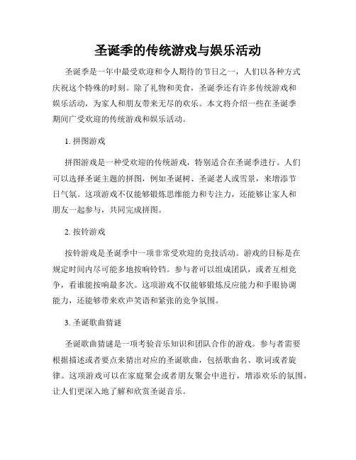 圣诞季的传统游戏与娱乐活动