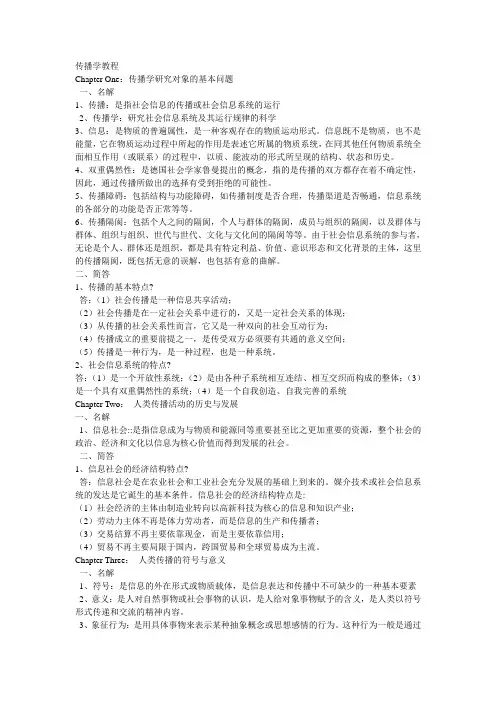 《传播学教程》郭庆光_____读书笔记
