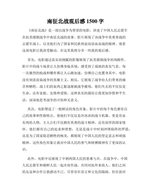 南征北战观后感1500字