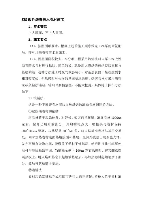 SBS改性沥青防水卷材施工