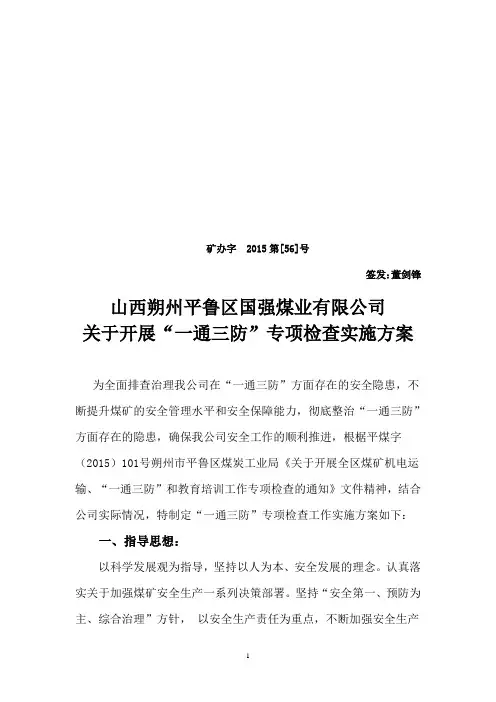 一通三防专项检查的方案