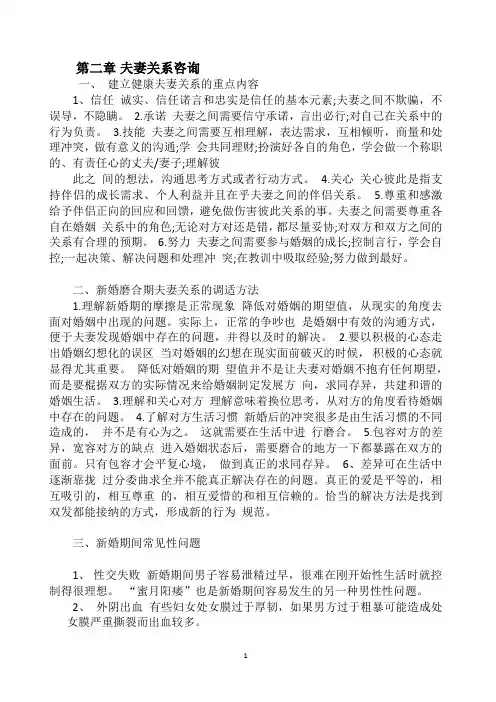 婚姻家庭咨询师技能知识点