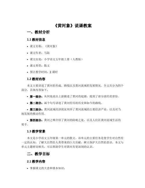 《黄河象》说课教案