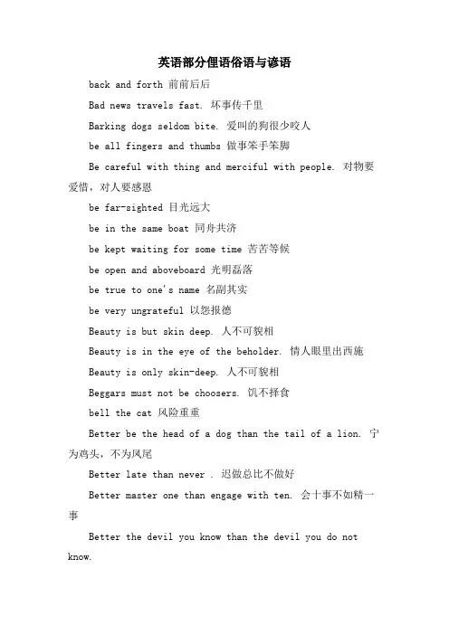 英语部分俚语俗语与谚语
