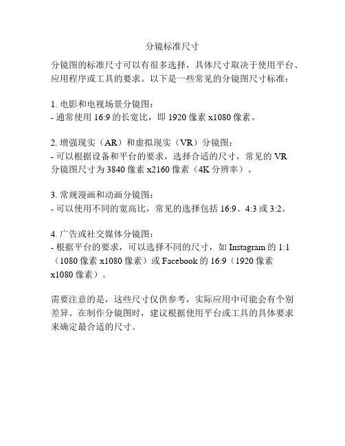 分镜标准尺寸