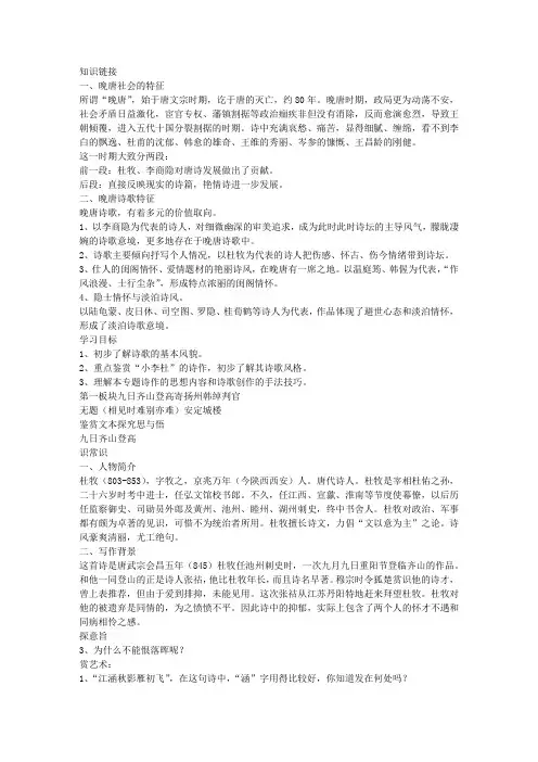 诗国余晖中的晚唐诗学案设计(苏教版高二选修)