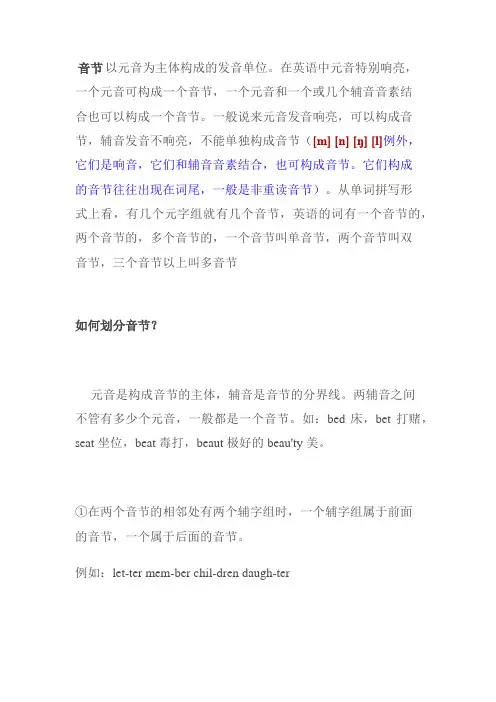 音节划分双音节多音节的重读规律