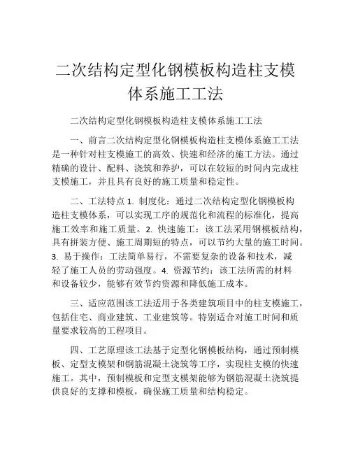 二次结构定型化钢模板构造柱支模体系施工工法(2)