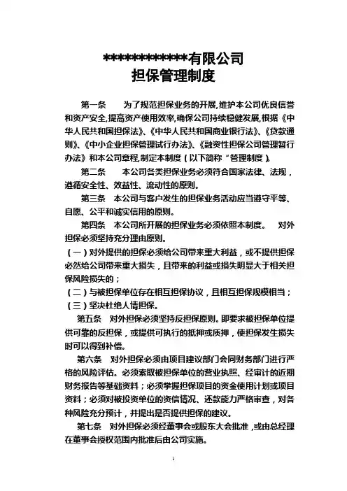 担保管理制度
