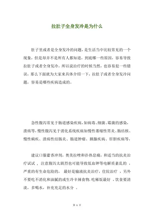拉肚子全身发冷是为什么