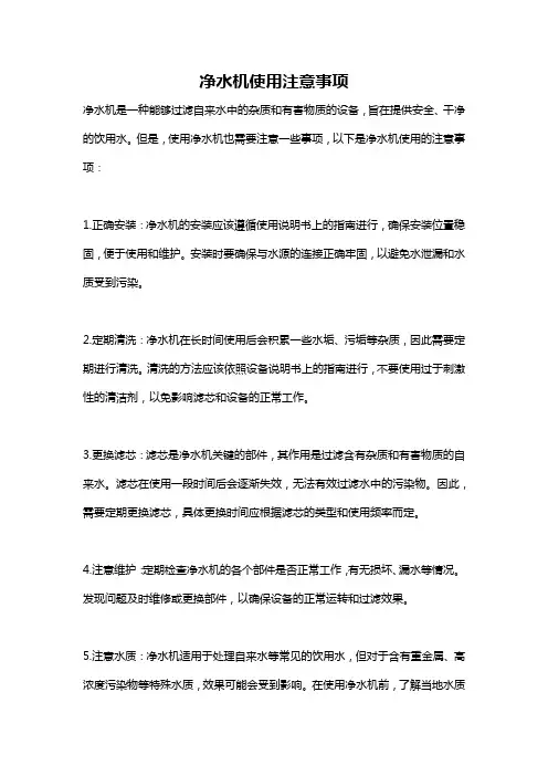 净水机使用注意事项