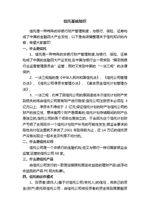 信托基础知识