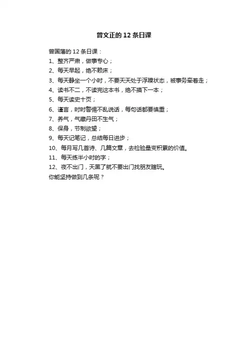 曾文正的12条日课