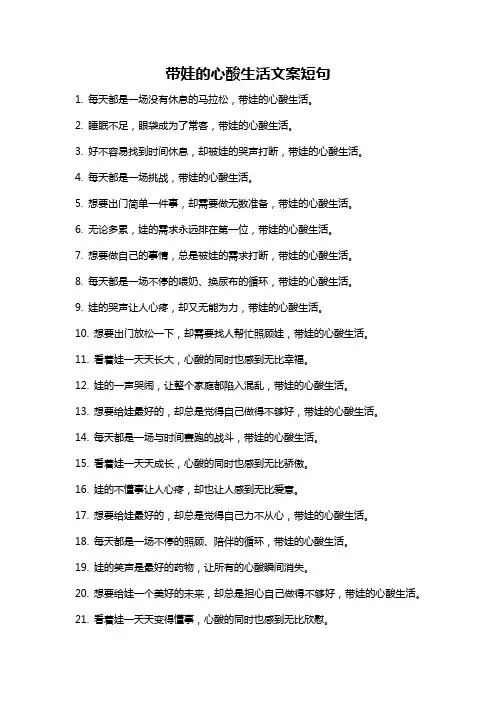 带娃的心酸生活文案短句