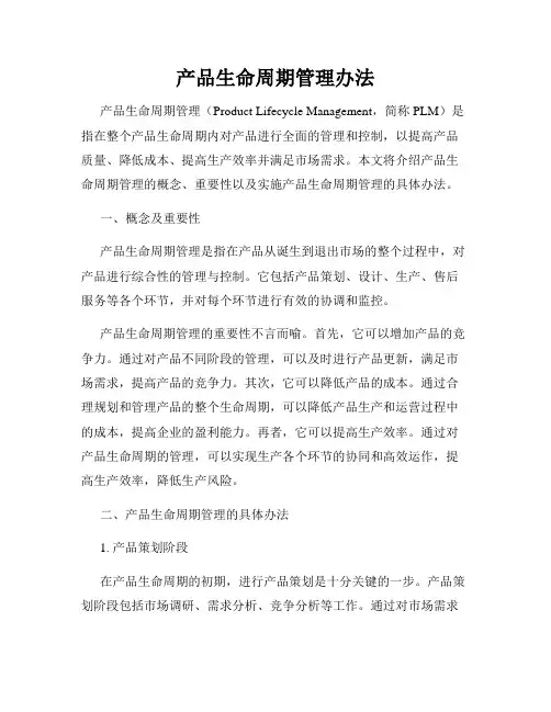 产品生命周期管理办法