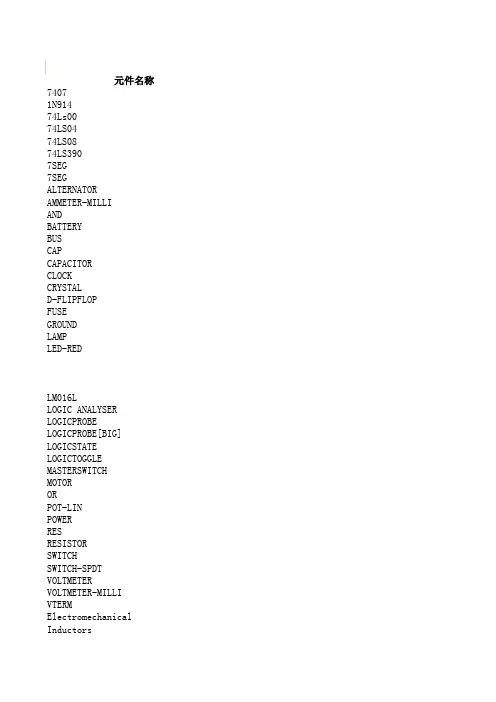 PROTEUS元件库元件名称及中英对照