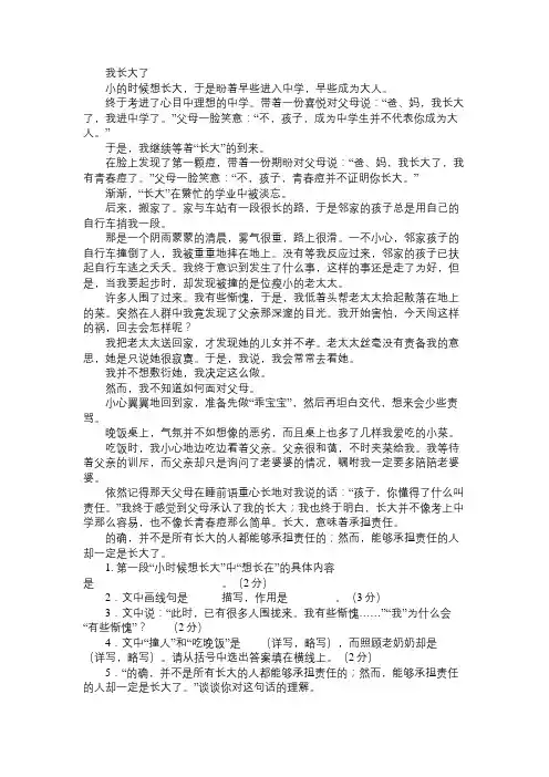 我长大了阅读答案_2