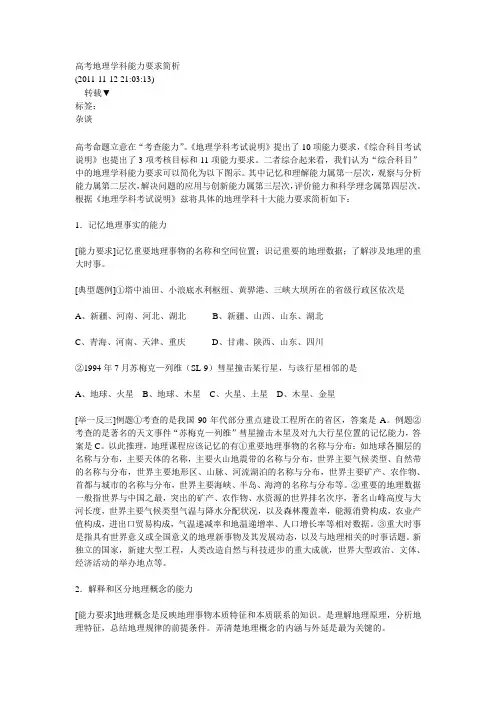 高考地理学科能力要求简析