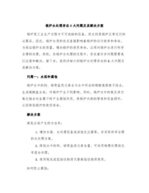 锅炉水处理存在6大问题及其解决方案
