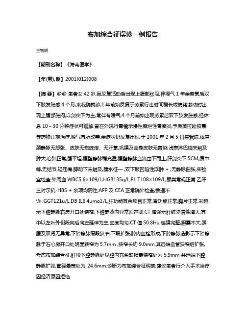 布加综合征误诊一例报告