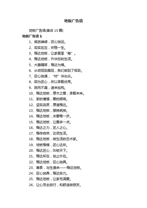 地板广告语