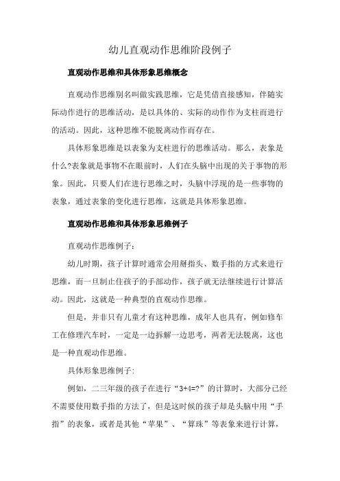 幼儿直观动作思维阶段例子