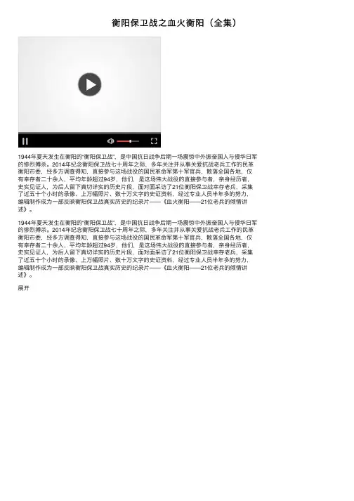 衡阳保卫战之血火衡阳（全集）