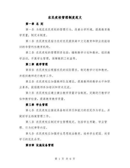 农民夜校管理制度范文（三篇）