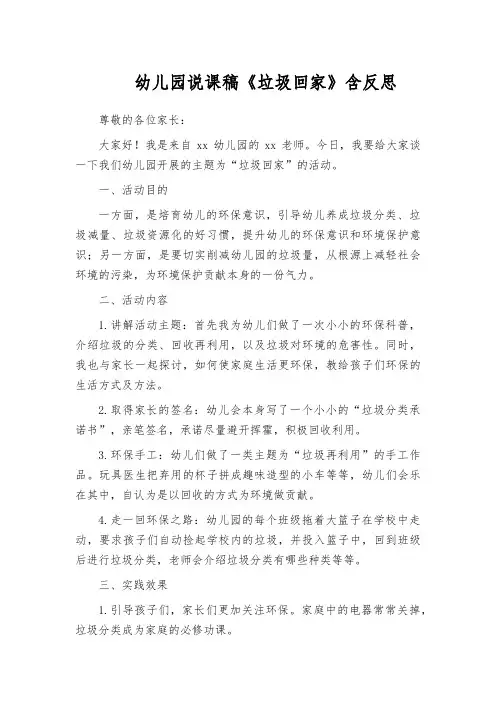 幼儿园说课稿《垃圾回家》含反思