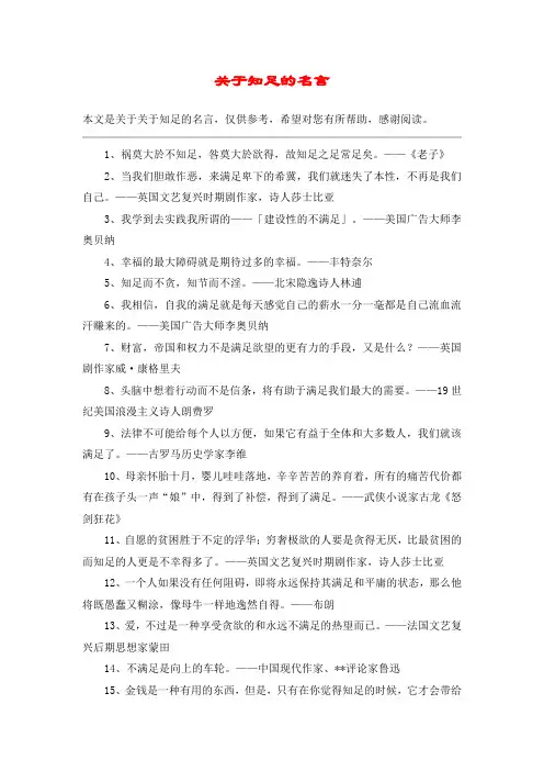 关于知足的名言
