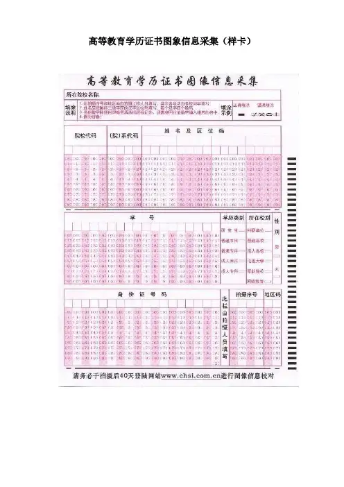 图像采集机读卡填写说明