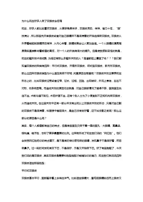 为什么现在好多人做了双眼皮会后悔