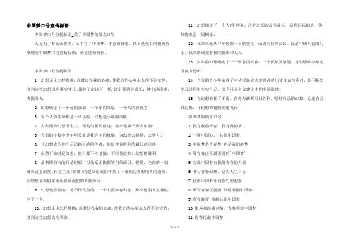中国梦口号宣传标语