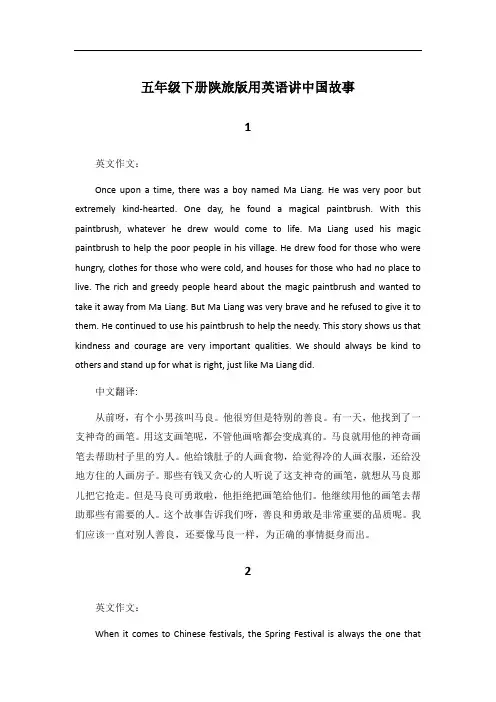 用英语讲中国故事五年级下册陕旅版