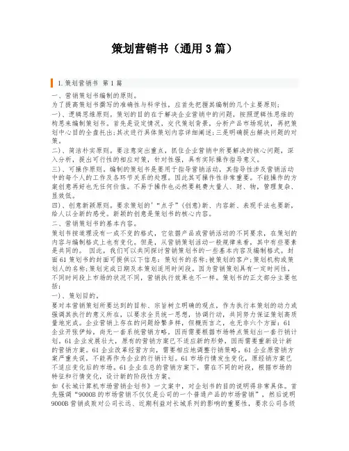 策划营销书(通用3篇)
