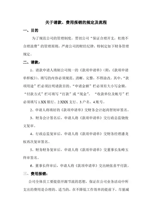 关于请款及费用报销的流程