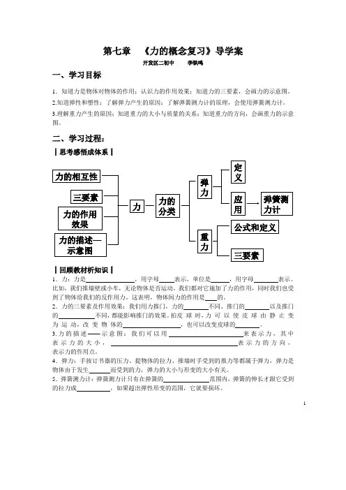 力的复习导学案
