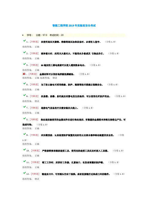 实验室安全考试