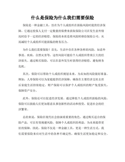 什么是保险为什么我们需要保险