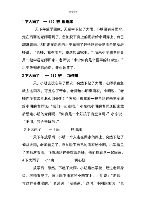 《下大雨了》看图写话
