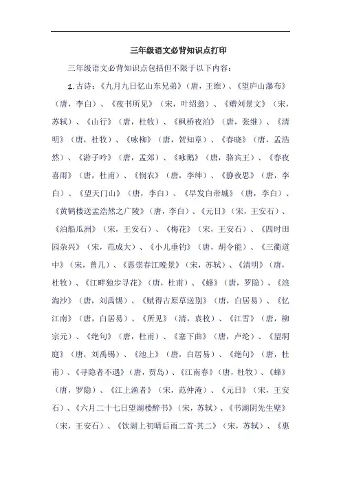 三年级语文必背知识点打印
