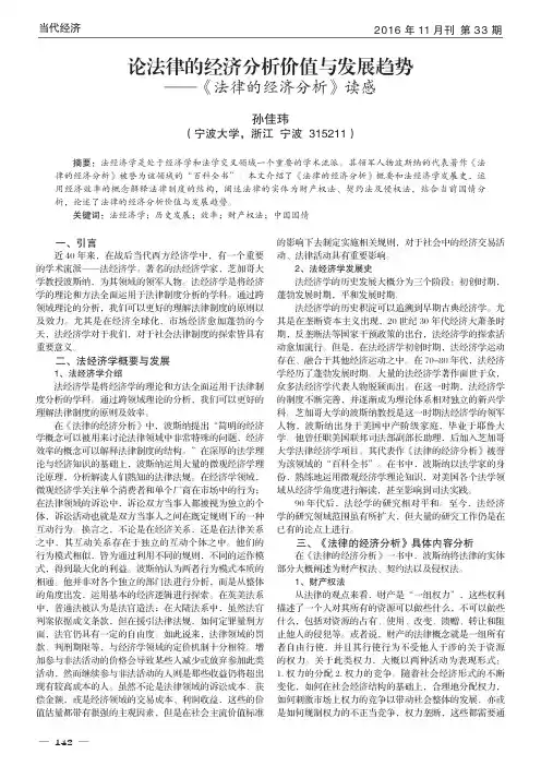 论法律的经济分析价值与发展趋势——《法律的经济分析》读感