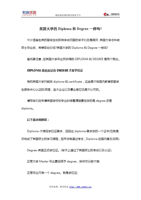 英国大学的Diploma和Degree一样吗