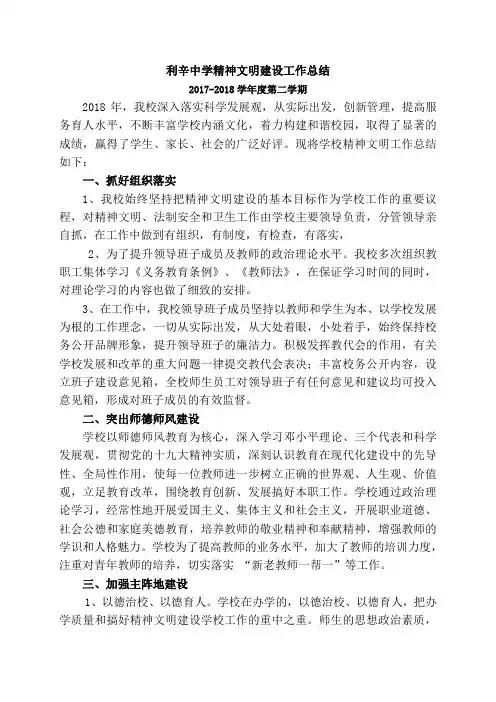 2017年精神文明建设工作总结